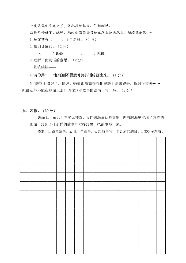 图片[3]-三年级语文上册4.期中精选卷（四）（部编版）-简单街-jiandanjie.com