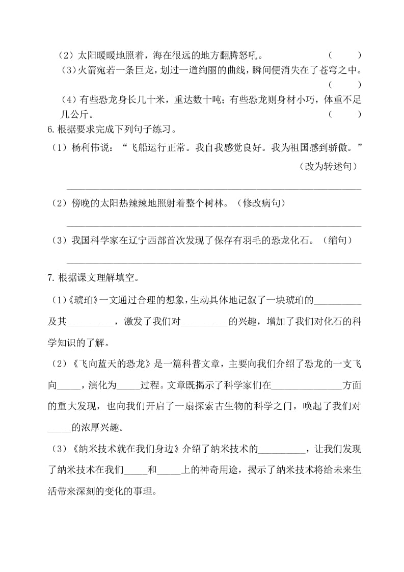 图片[2]-四年级语文下册试卷-第二单元基础知识复习检测（附答案）人教部编版-简单街-jiandanjie.com