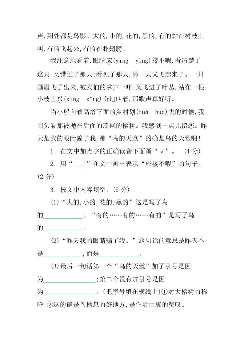 图片[3]-五年级语文上册第七单元提升练习（部编版）-简单街-jiandanjie.com