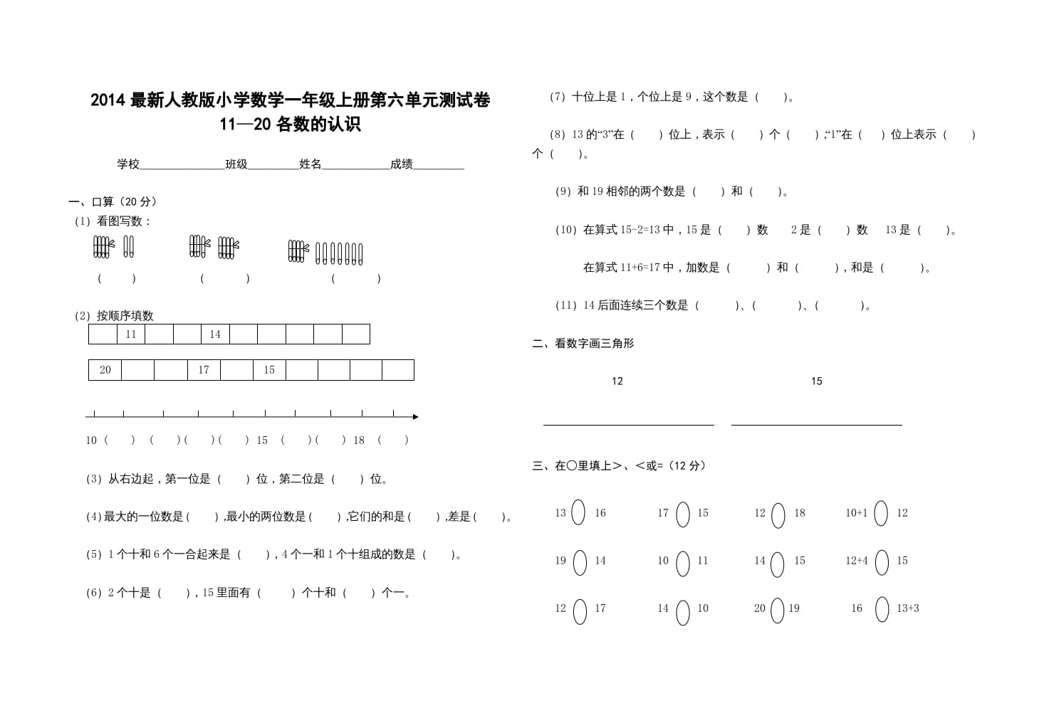 图片[1]-一年级数学上册第六单元测试卷（人教版）-简单街-jiandanjie.com