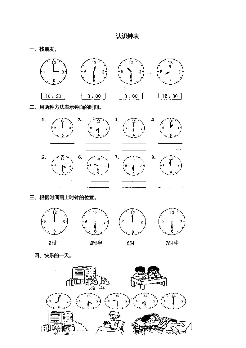 图片[1]-一年级数学上册第七单元《认识钟表》试卷3（人教版）-简单街-jiandanjie.com