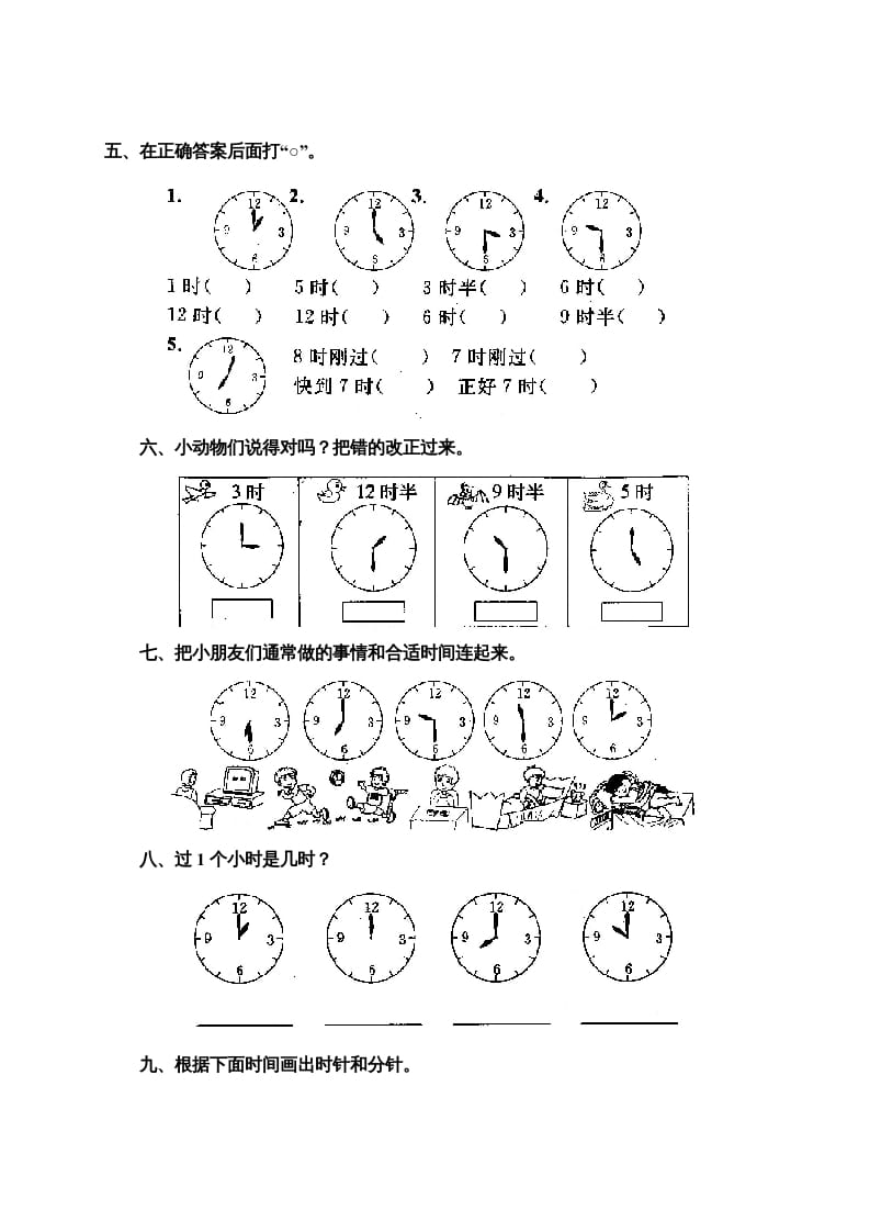 图片[2]-一年级数学上册第七单元《认识钟表》试卷3（人教版）-简单街-jiandanjie.com