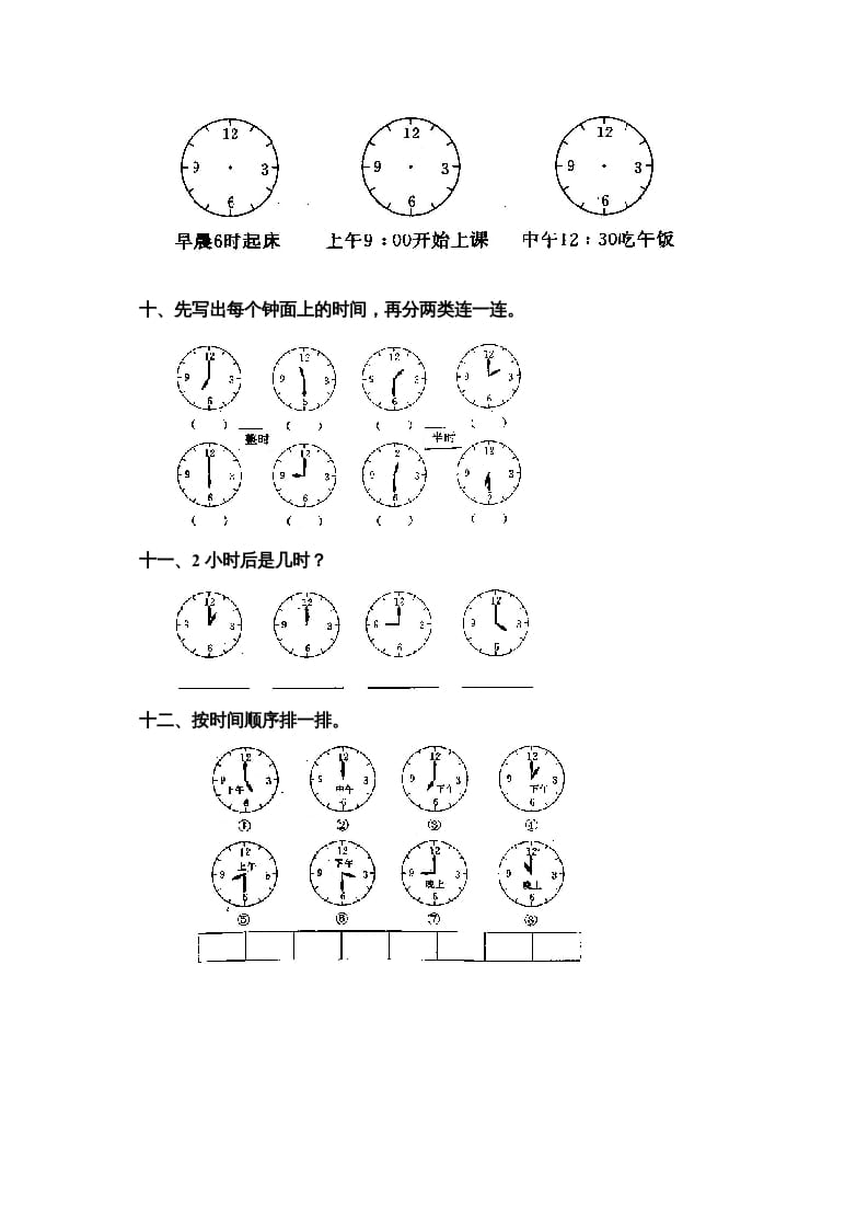 图片[3]-一年级数学上册第七单元《认识钟表》试卷3（人教版）-简单街-jiandanjie.com