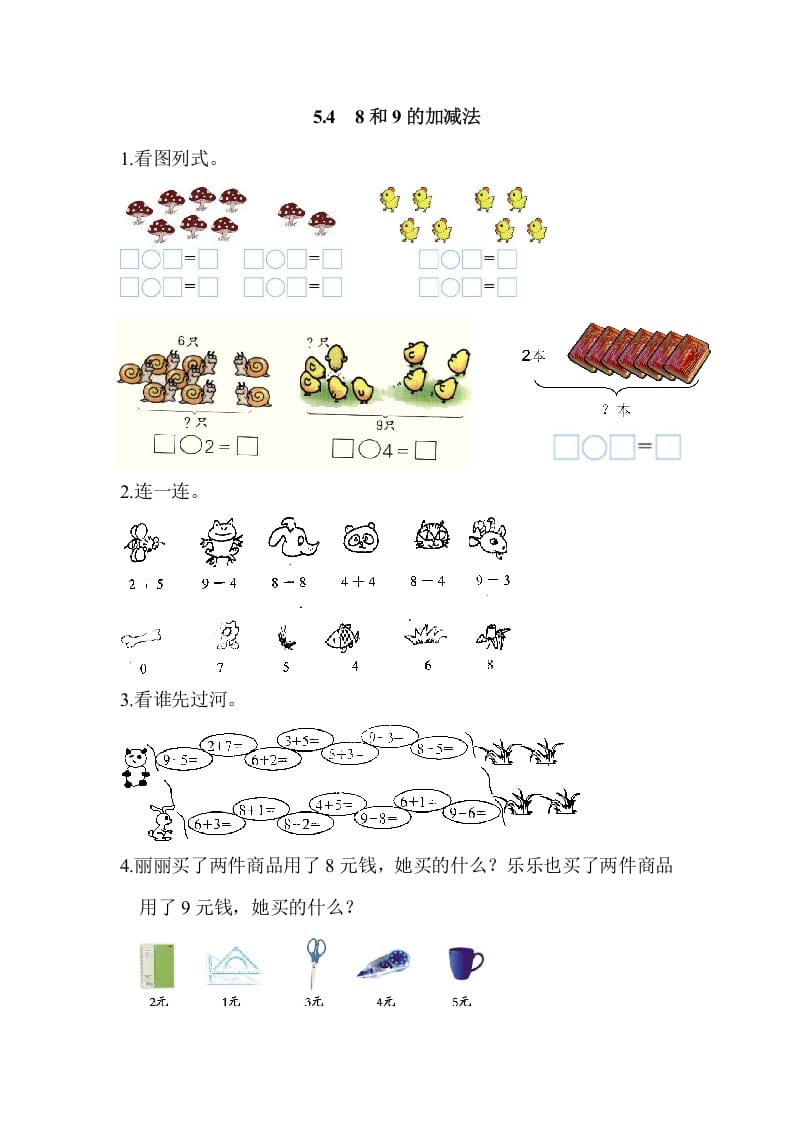 图片[1]-一年级数学上册5.48和9的加减法（人教版）-简单街-jiandanjie.com