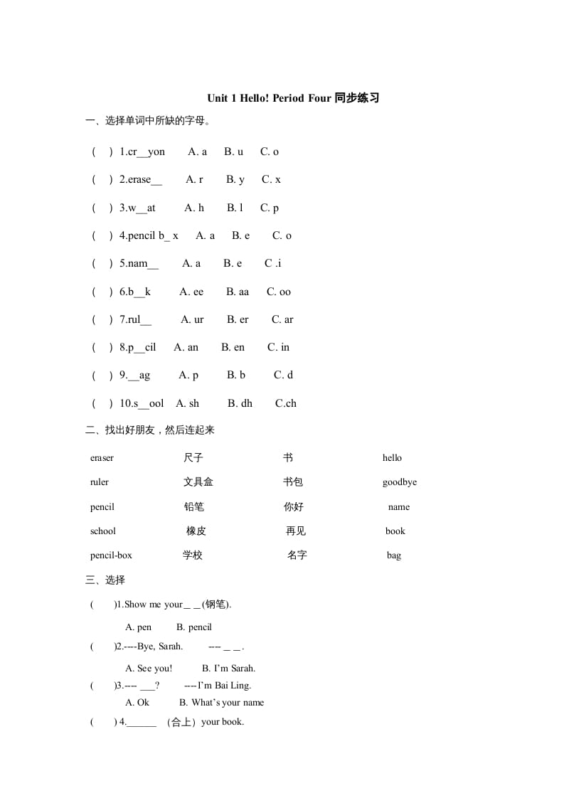 图片[1]-三年级英语上册unit1《Hello》第4课时同步练习（人教PEP）-简单街-jiandanjie.com