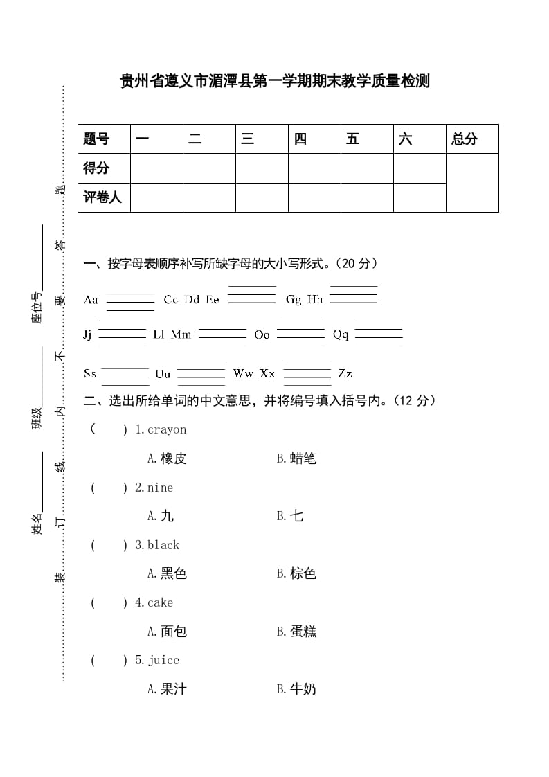 图片[1]-三年级英语上册卷一（人教PEP）-简单街-jiandanjie.com