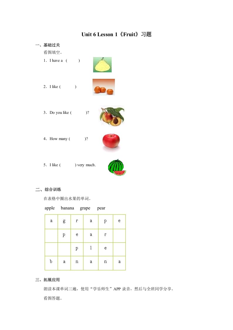 图片[1]-一年级英语上册Unit6+lesson1《Fruit》习题（人教一起点）-简单街-jiandanjie.com