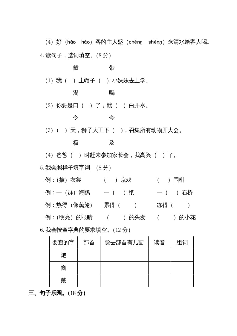 图片[2]-二年级语文上册第一学期期末考试精选卷及答案1（部编）-简单街-jiandanjie.com