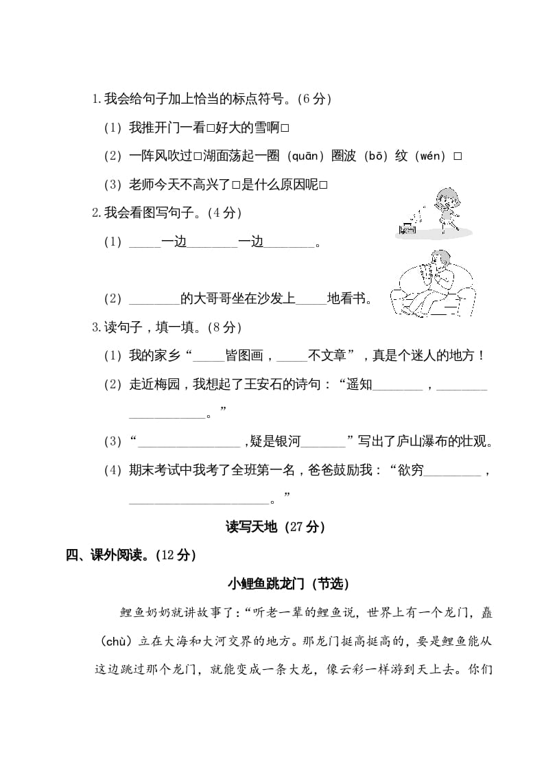 图片[3]-二年级语文上册第一学期期末考试精选卷及答案1（部编）-简单街-jiandanjie.com