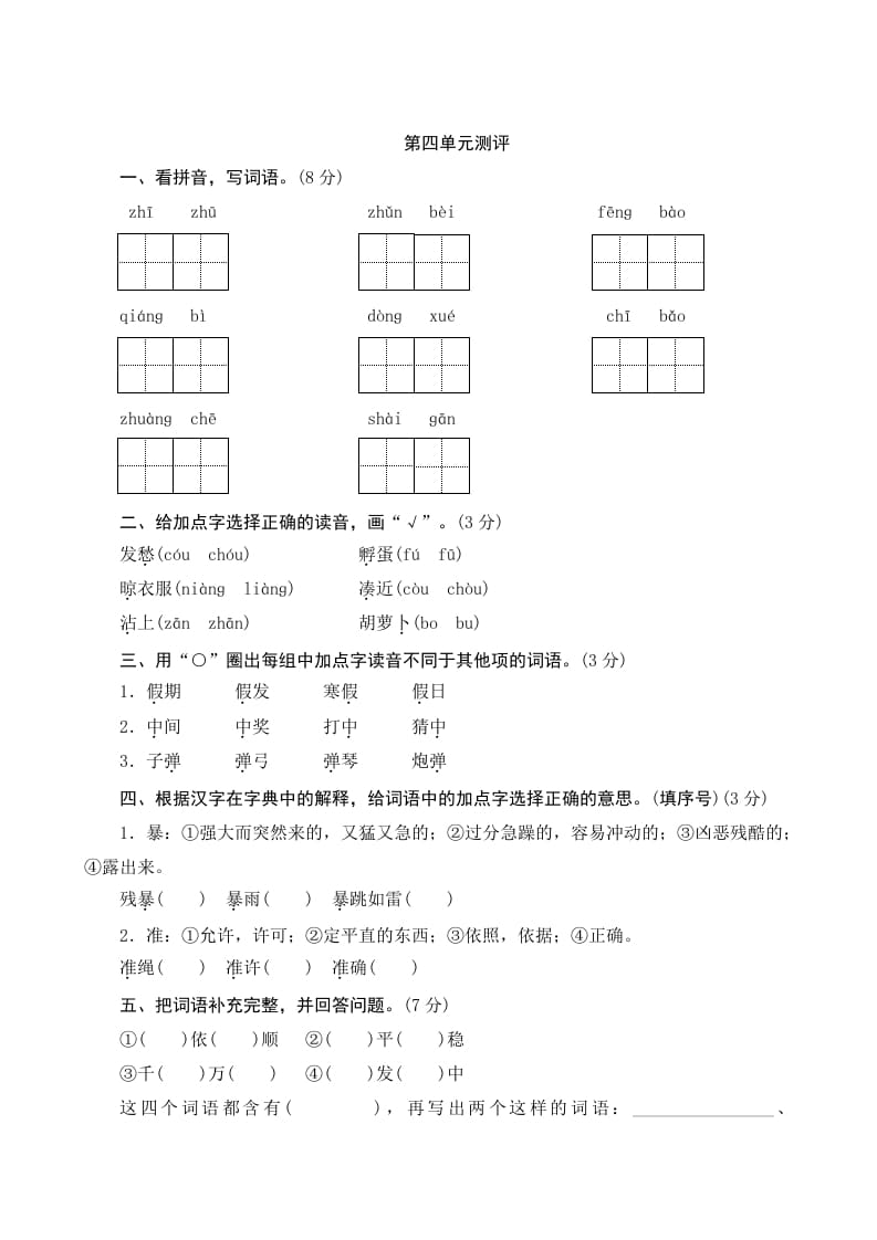 图片[1]-三年级语文上册第四单元测评（部编版）-简单街-jiandanjie.com