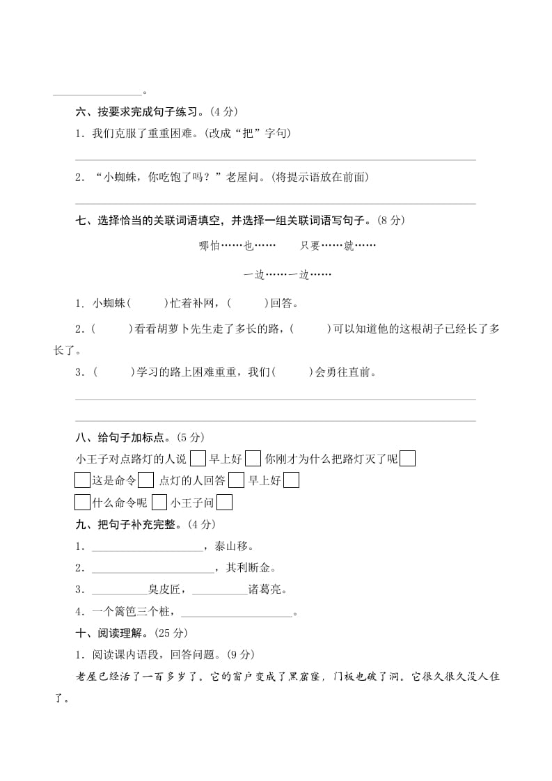 图片[2]-三年级语文上册第四单元测评（部编版）-简单街-jiandanjie.com