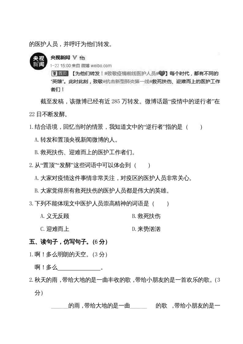 图片[3]-三年级语文上册第二单元测试卷（部编版）-简单街-jiandanjie.com