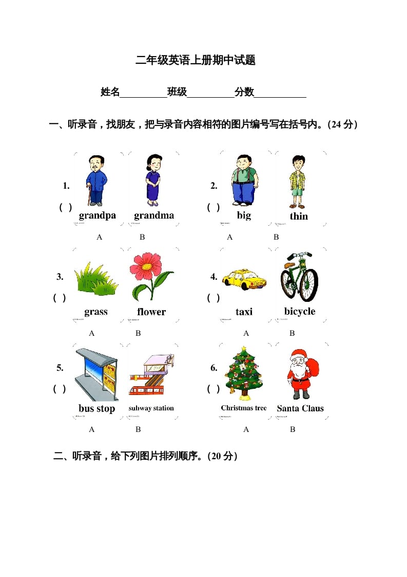 图片[1]-二年级英语上册期中试题(1)（人教版一起点）-简单街-jiandanjie.com