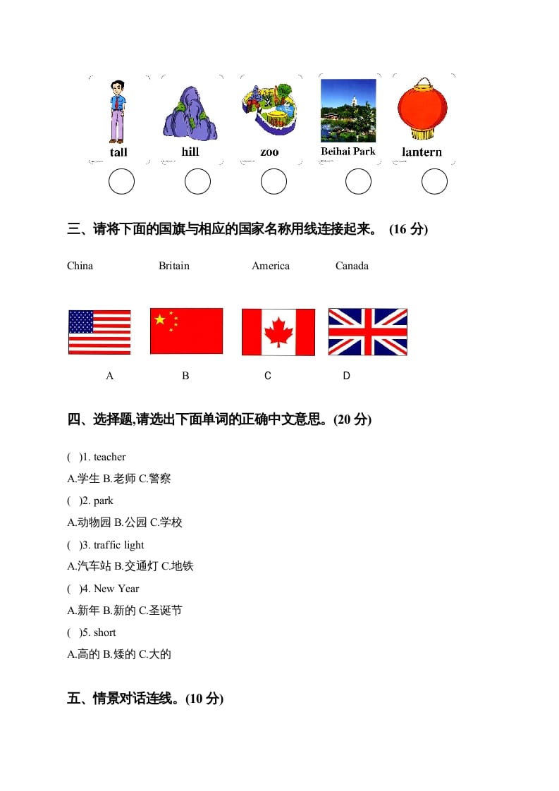 图片[2]-二年级英语上册期中试题(1)（人教版一起点）-简单街-jiandanjie.com