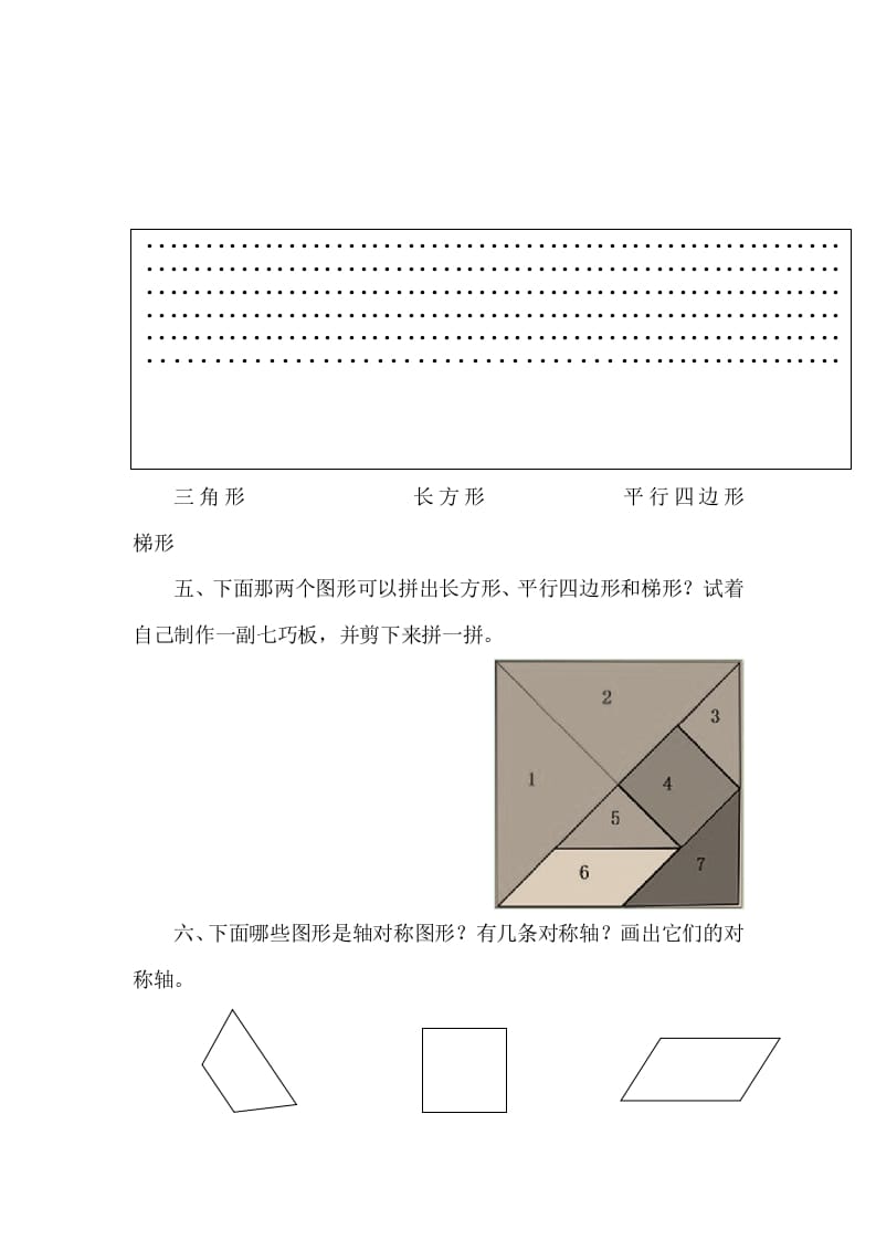 图片[2]-四年级数学下册2.5四边形的分类-简单街-jiandanjie.com