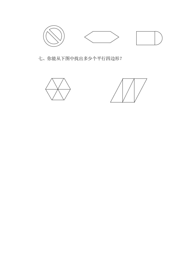 图片[3]-四年级数学下册2.5四边形的分类-简单街-jiandanjie.com