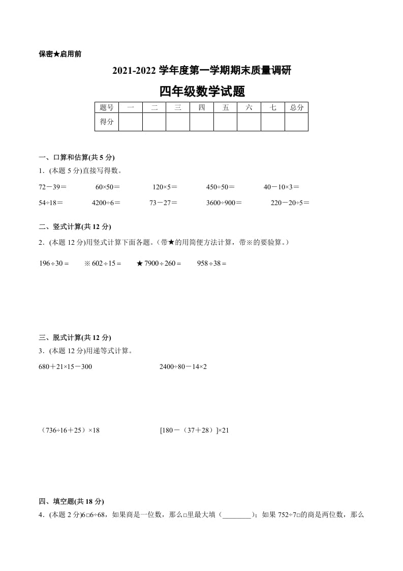 图片[1]-四年级数学上册期末数学押题卷B【试卷+答案】（苏教版）-简单街-jiandanjie.com