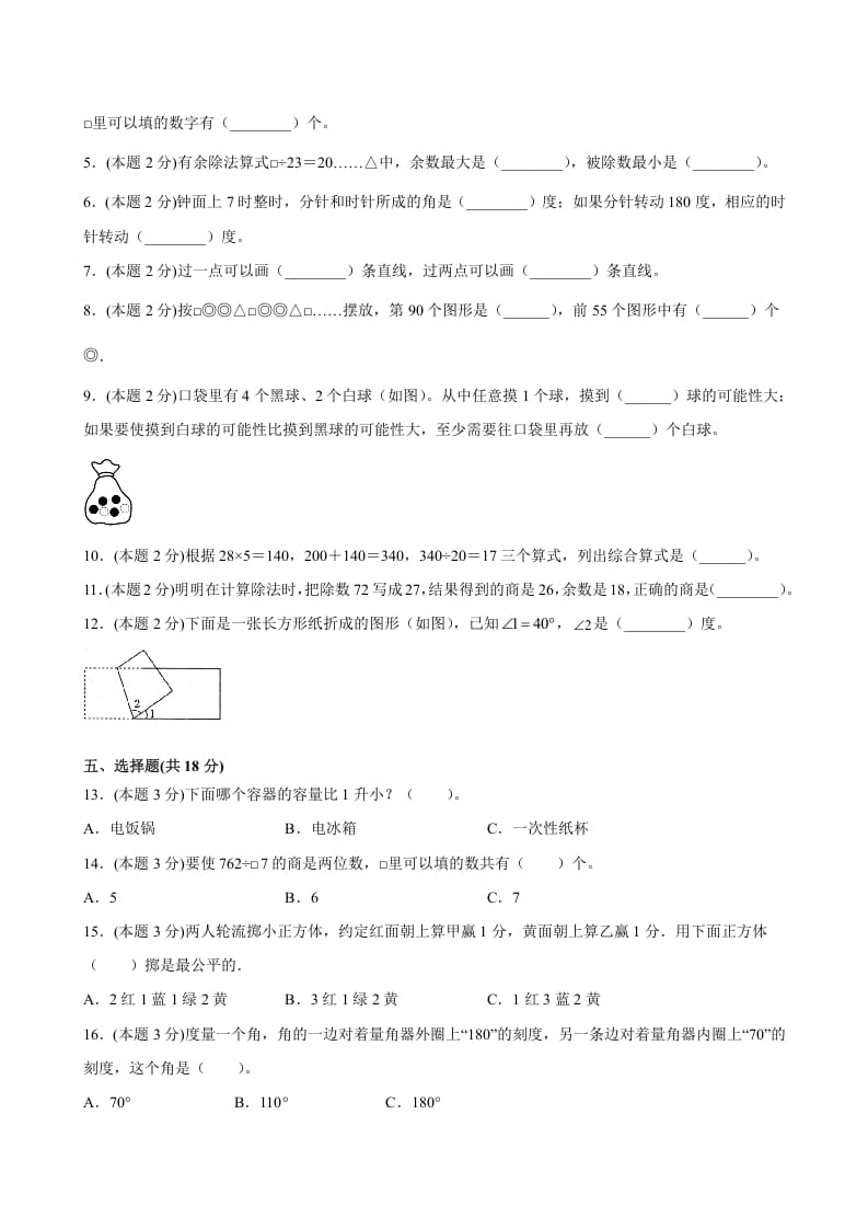 图片[2]-四年级数学上册期末数学押题卷B【试卷+答案】（苏教版）-简单街-jiandanjie.com