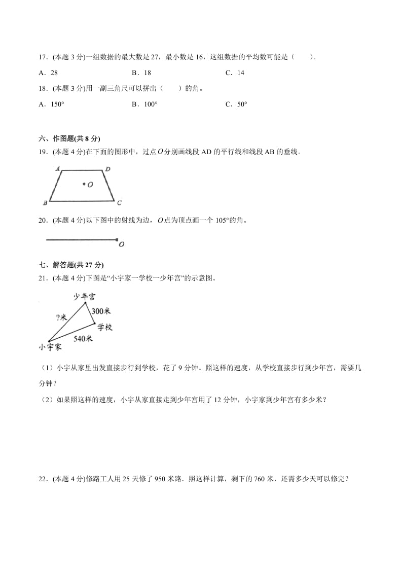 图片[3]-四年级数学上册期末数学押题卷B【试卷+答案】（苏教版）-简单街-jiandanjie.com