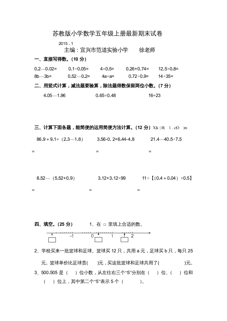 图片[1]-五年级数学上册苏教版最新期末自测评试卷（苏教版）-简单街-jiandanjie.com