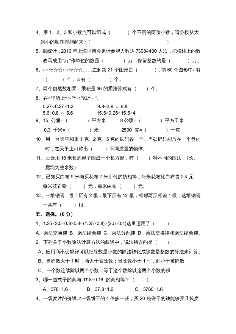 图片[2]-五年级数学上册苏教版最新期末自测评试卷（苏教版）-简单街-jiandanjie.com