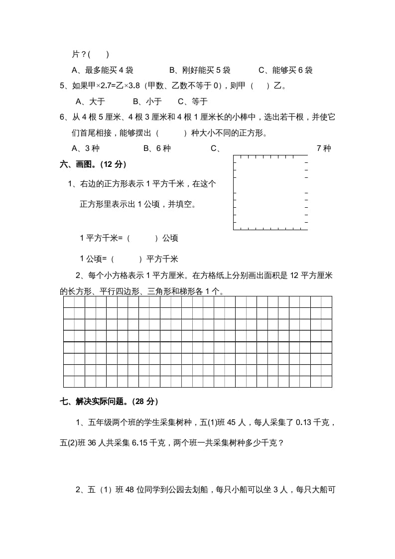 图片[3]-五年级数学上册苏教版最新期末自测评试卷（苏教版）-简单街-jiandanjie.com