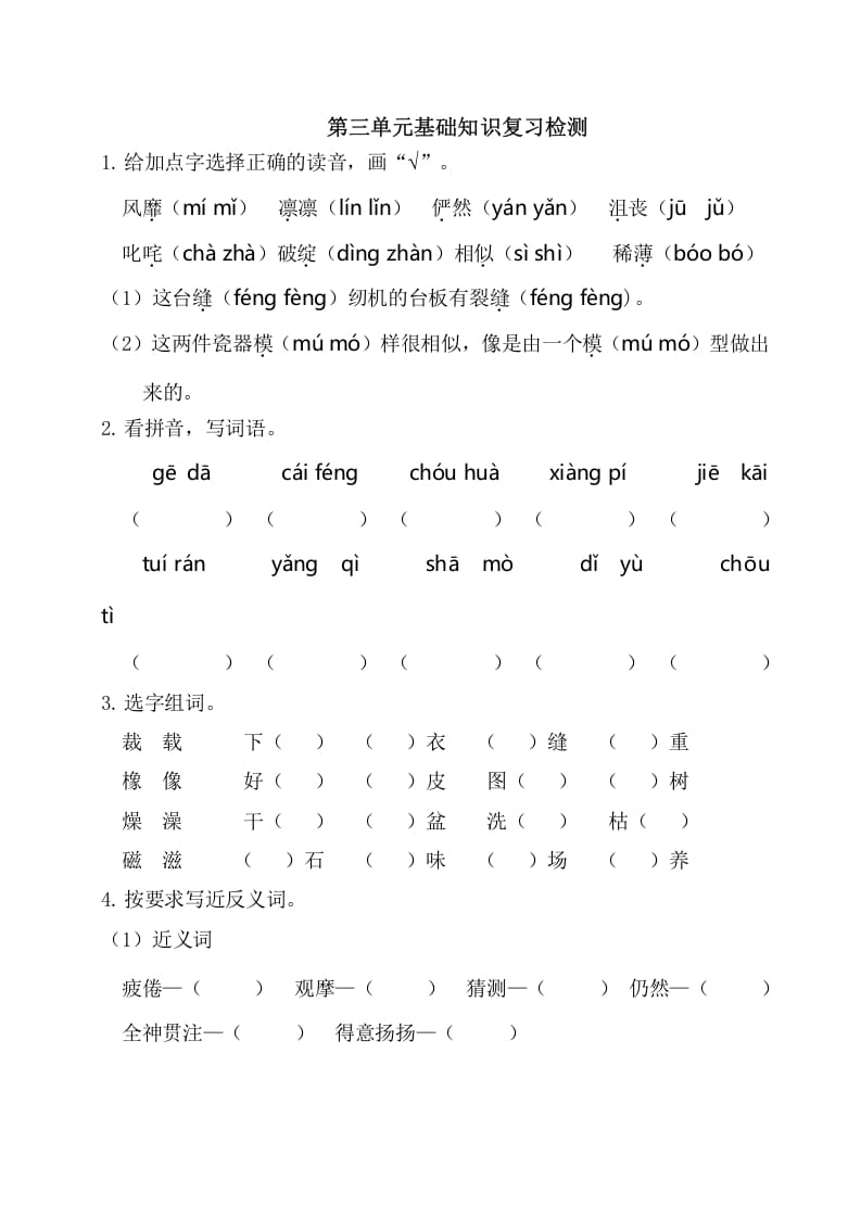 图片[1]-六年级语文上册第三单元基础知识复习检测（附答案）（部编版）-简单街-jiandanjie.com