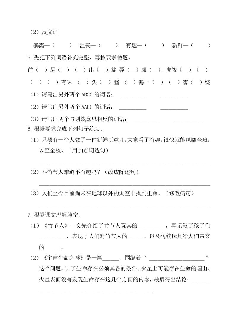 图片[2]-六年级语文上册第三单元基础知识复习检测（附答案）（部编版）-简单街-jiandanjie.com