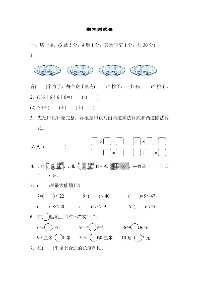 图片[1]-二年级数学上册期末练习(11)（北师大版）-简单街-jiandanjie.com