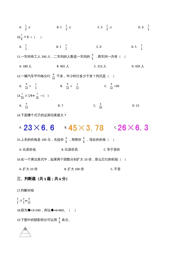 图片[2]-六年级数学上册期末精英百分卷（五）（人教版）-简单街-jiandanjie.com