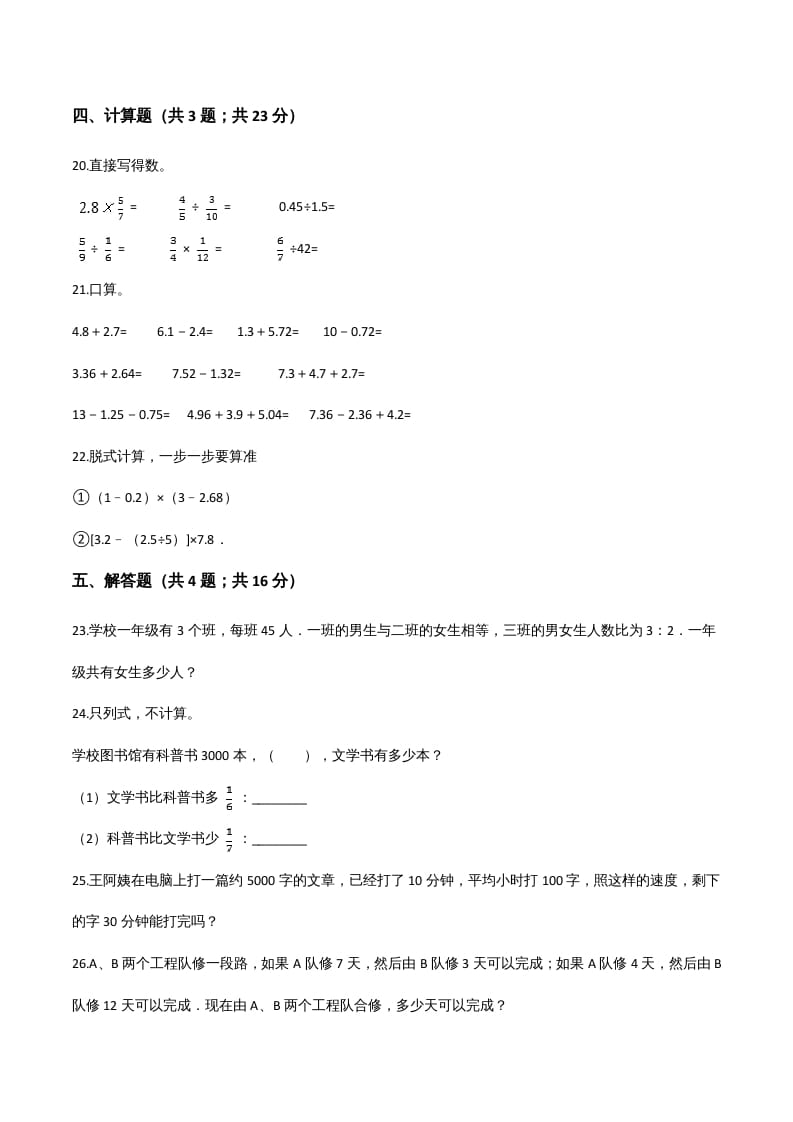 图片[3]-六年级数学上册期末精英百分卷（五）（人教版）-简单街-jiandanjie.com