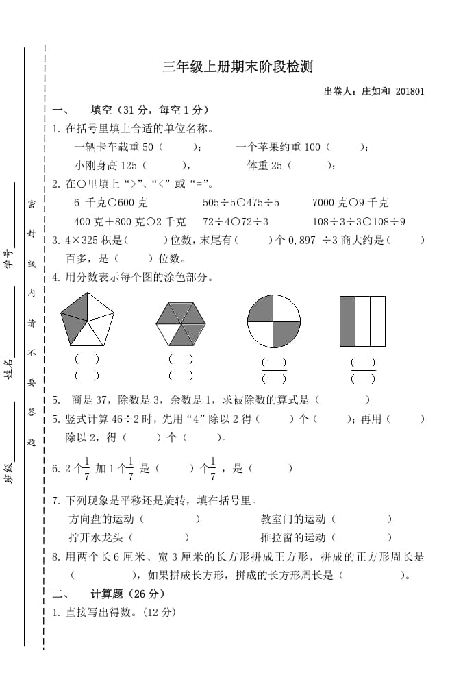 图片[1]-三年级数学上册期末阶段检测（苏教版）-简单街-jiandanjie.com