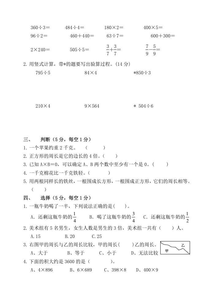 图片[2]-三年级数学上册期末阶段检测（苏教版）-简单街-jiandanjie.com