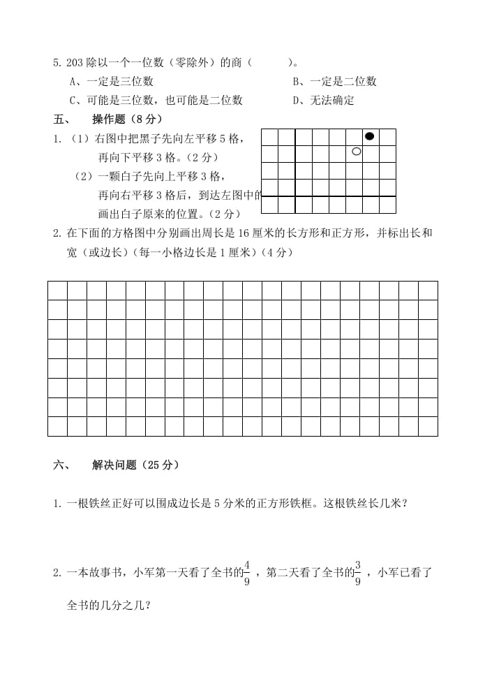 图片[3]-三年级数学上册期末阶段检测（苏教版）-简单街-jiandanjie.com