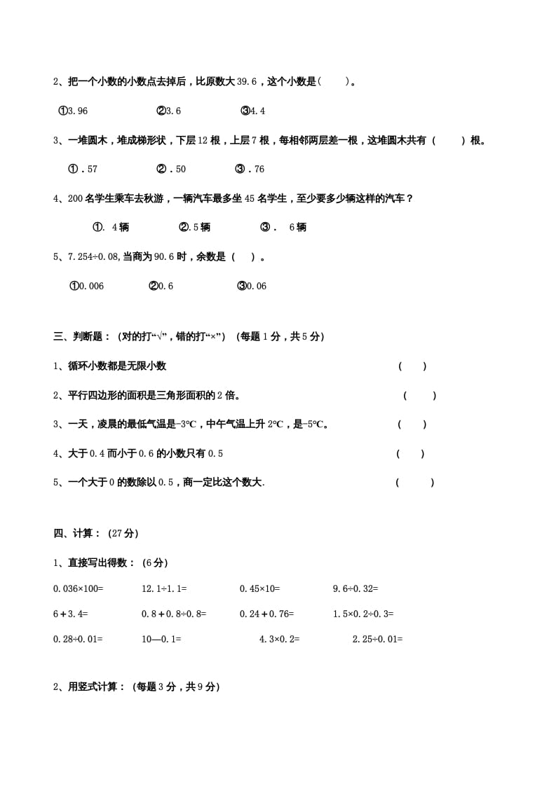 图片[2]-五年级数学上册期末测试卷（苏教版）-简单街-jiandanjie.com