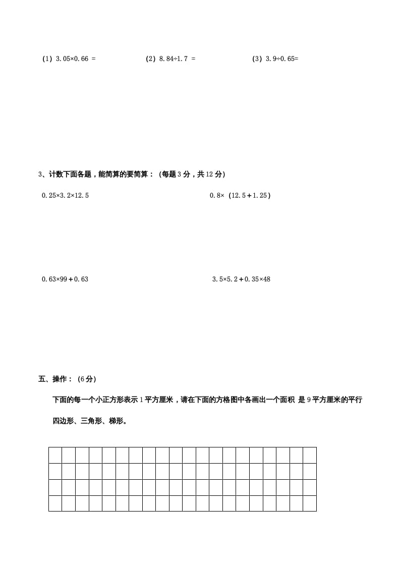 图片[3]-五年级数学上册期末测试卷（苏教版）-简单街-jiandanjie.com