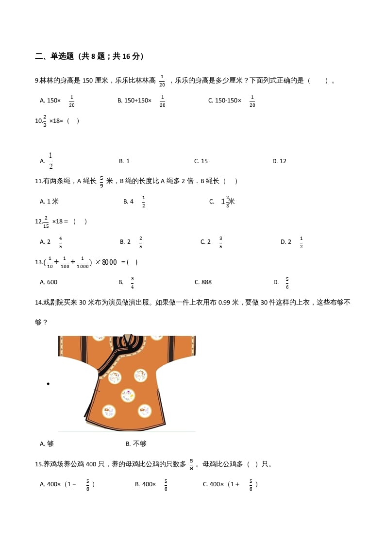 图片[2]-六年级数学上册期末精英百分卷（六）（人教版）-简单街-jiandanjie.com