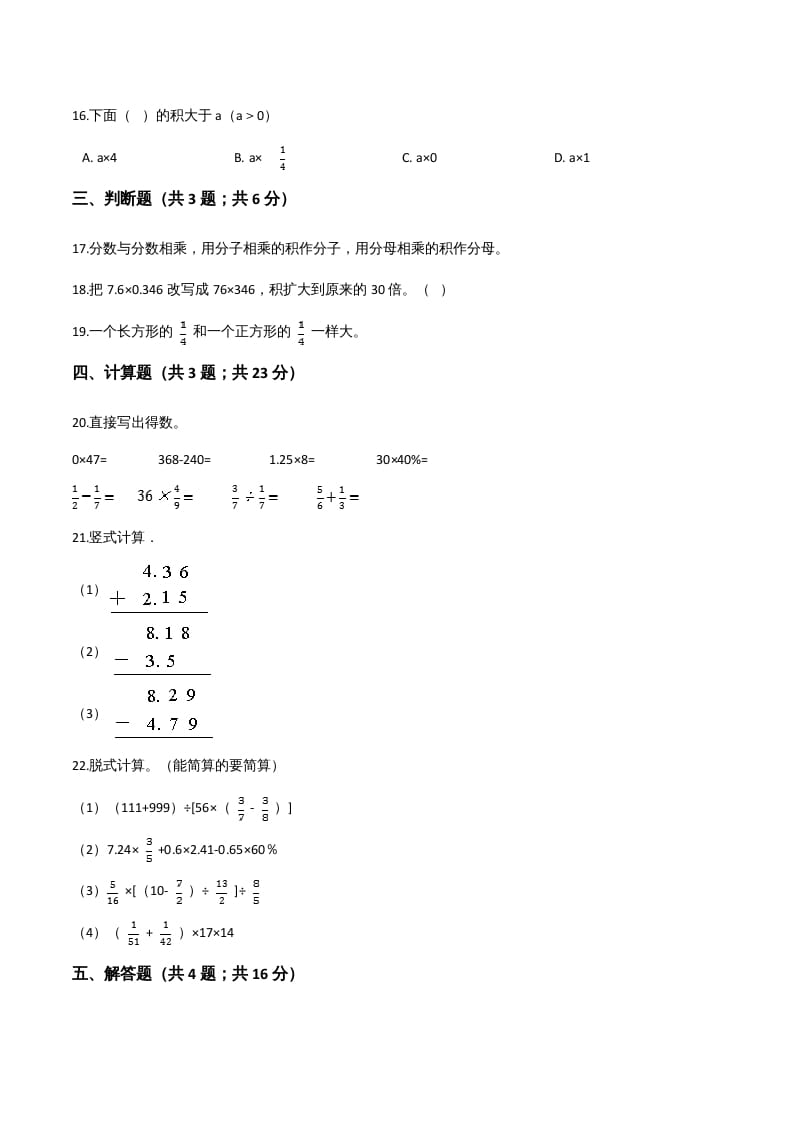 图片[3]-六年级数学上册期末精英百分卷（六）（人教版）-简单街-jiandanjie.com