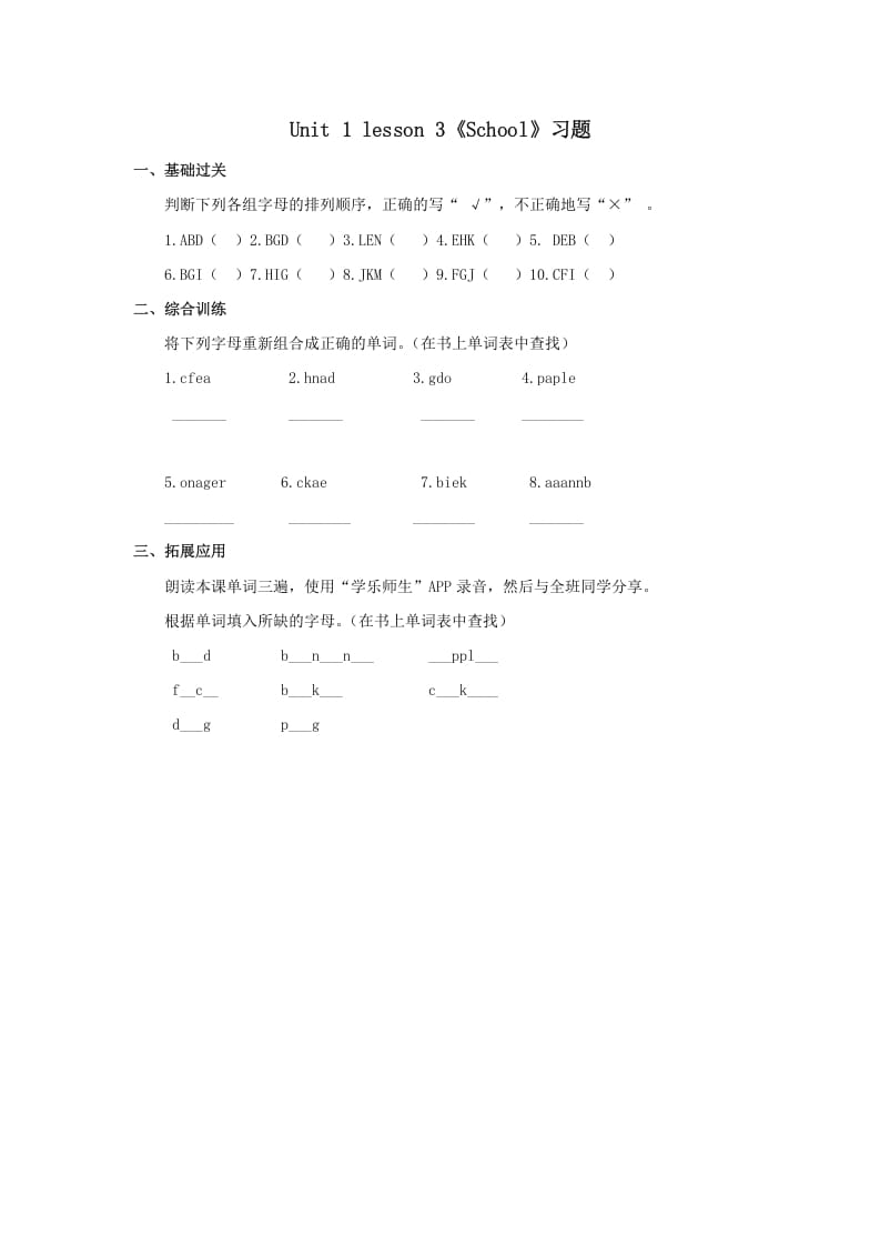 图片[1]-一年级英语上册School习题(3)（人教一起点）-简单街-jiandanjie.com