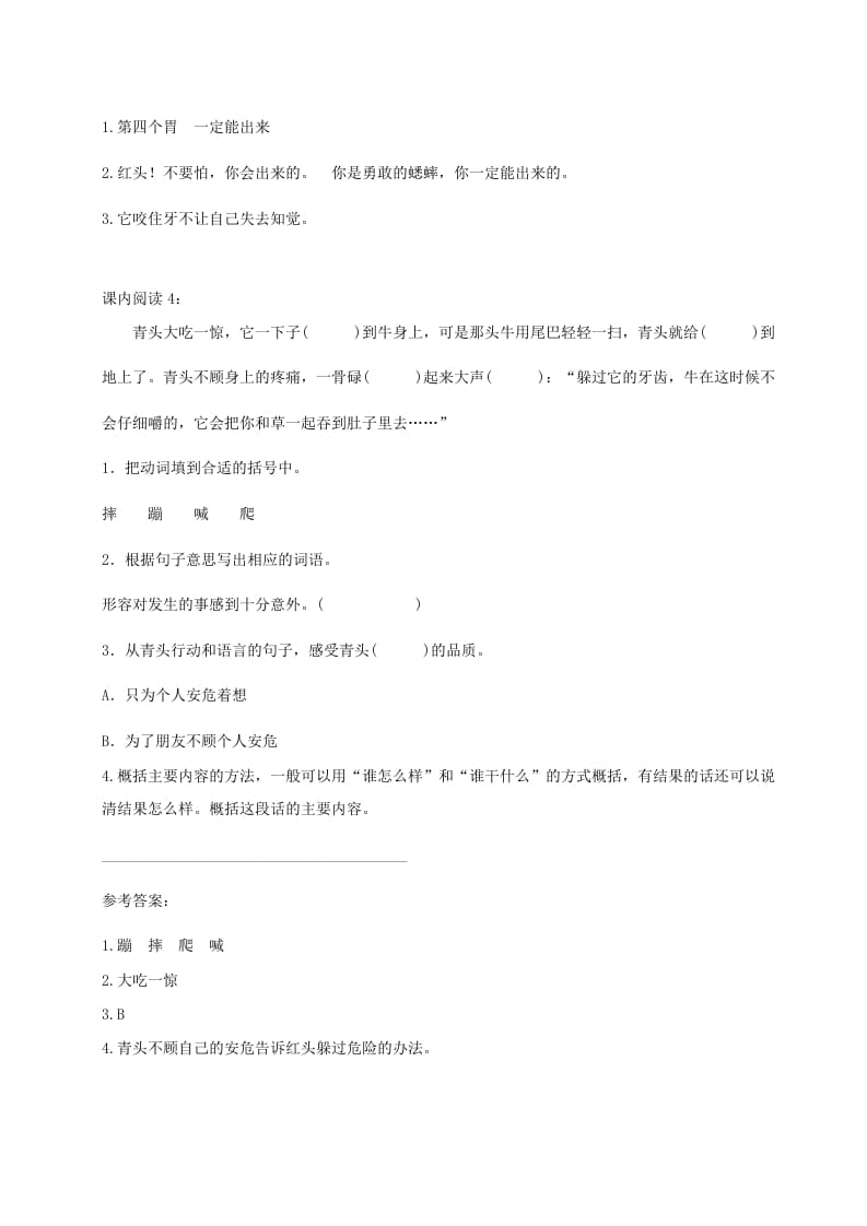 图片[3]-三年级语文上册（）课内阅读训练（含参考答案）（部编版）-简单街-jiandanjie.com