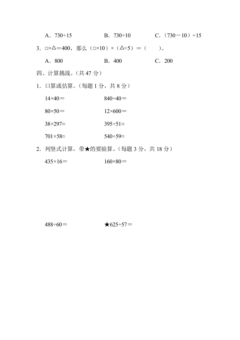 图片[2]-四年级数学上册1计算的挑战（人教版）-简单街-jiandanjie.com