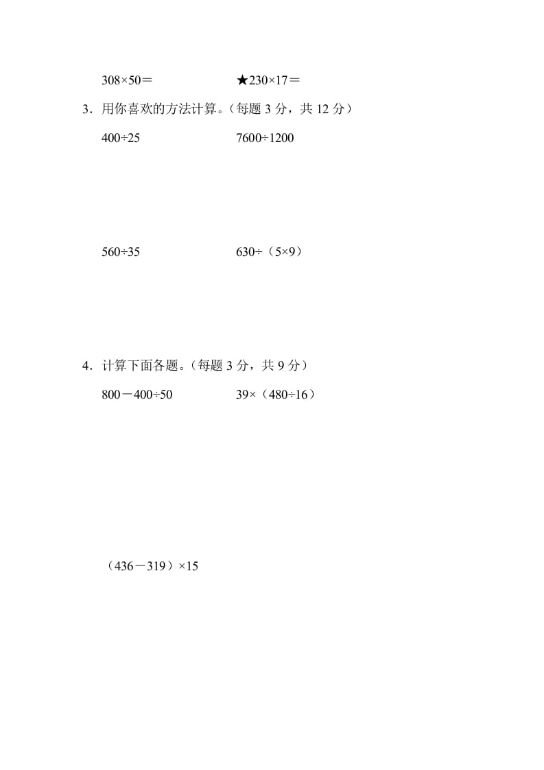 图片[3]-四年级数学上册1计算的挑战（人教版）-简单街-jiandanjie.com