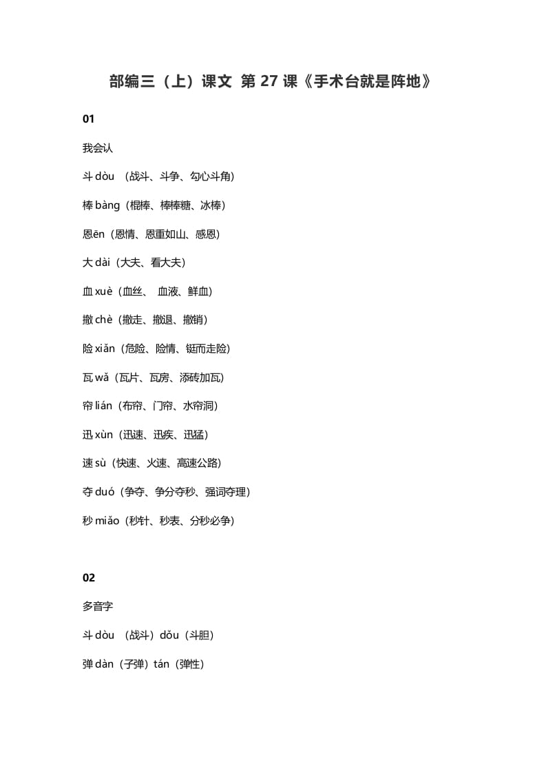 图片[1]-三年级语文上册28三（上）课文第26课《手术台就是阵地》（部编版）-简单街-jiandanjie.com