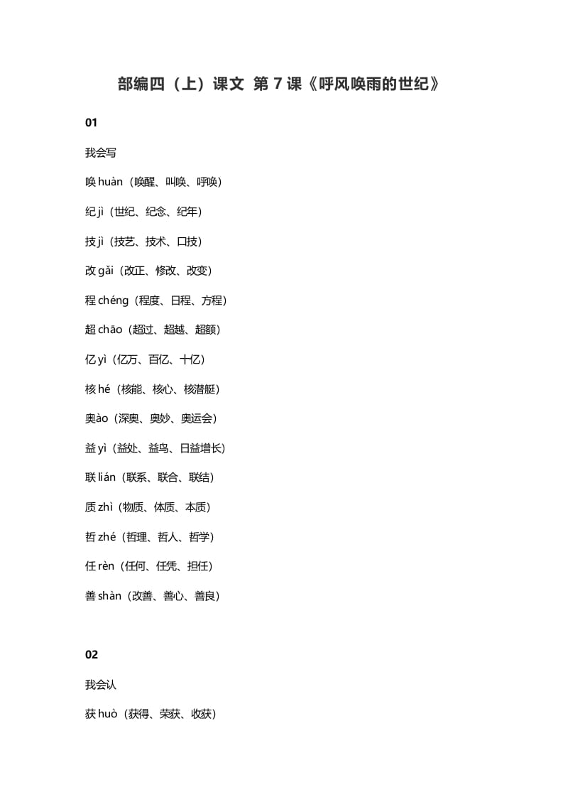 图片[1]-四年级语文上册7第7课《呼风唤雨的世纪》-简单街-jiandanjie.com