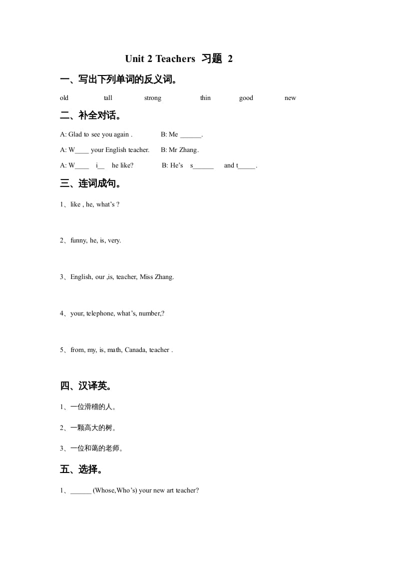 图片[1]-五年级英语上册Ｕｎｉｔ2Teachers习题2（人教版一起点）-简单街-jiandanjie.com