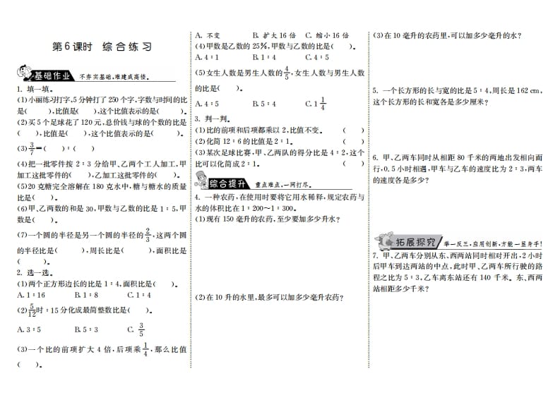 图片[1]-六年级数学上册6.6综合练习（北师大版）-简单街-jiandanjie.com