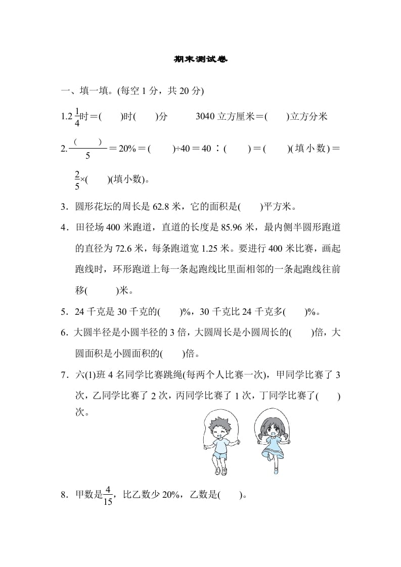 图片[1]-六年级数学上册期末练习(9)（北师大版）-简单街-jiandanjie.com