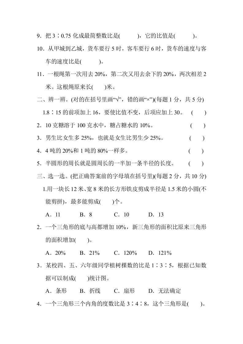 图片[2]-六年级数学上册期末练习(9)（北师大版）-简单街-jiandanjie.com