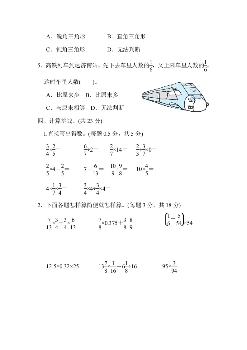 图片[3]-六年级数学上册期末练习(9)（北师大版）-简单街-jiandanjie.com