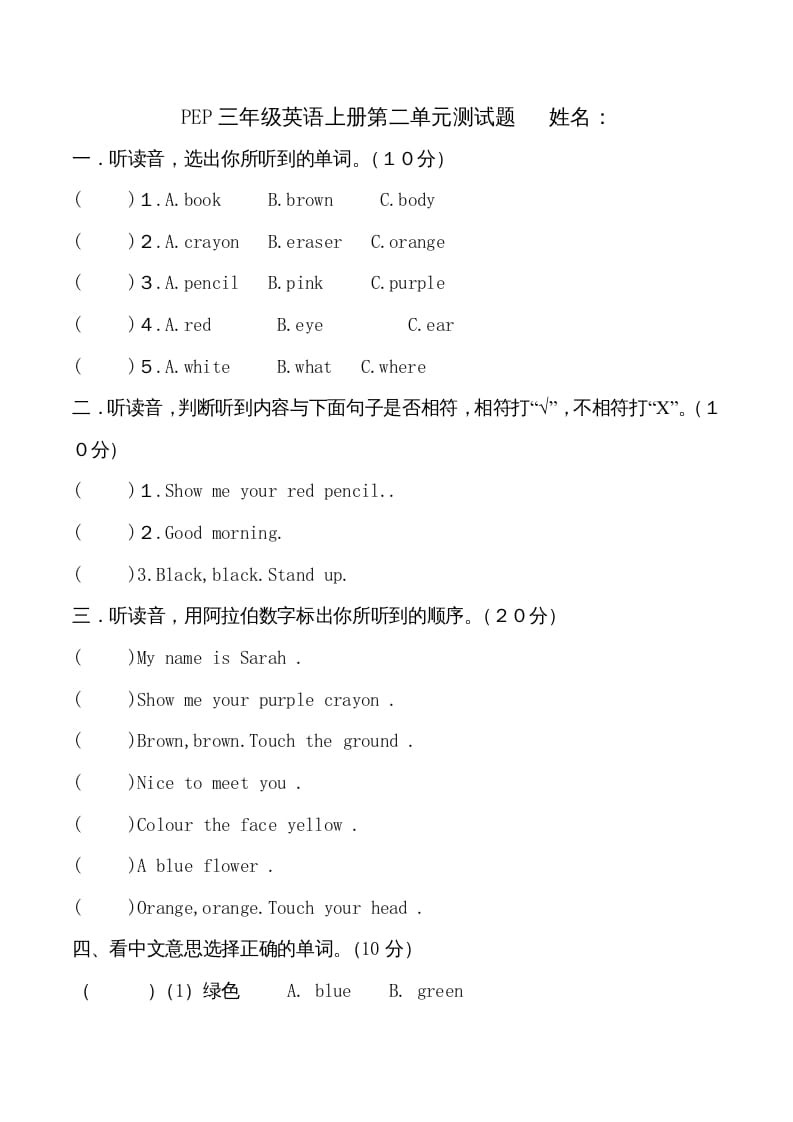 图片[1]-三年级英语上册单元测试-Unit2无答案（人教PEP）-简单街-jiandanjie.com